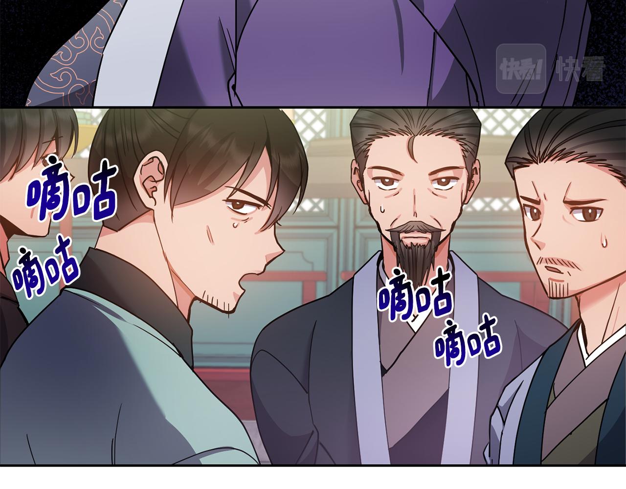 《废后不可欺》第134话 请罪 第24页