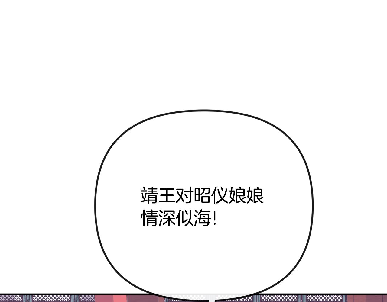 《废后不可欺》第134话 请罪 第26页