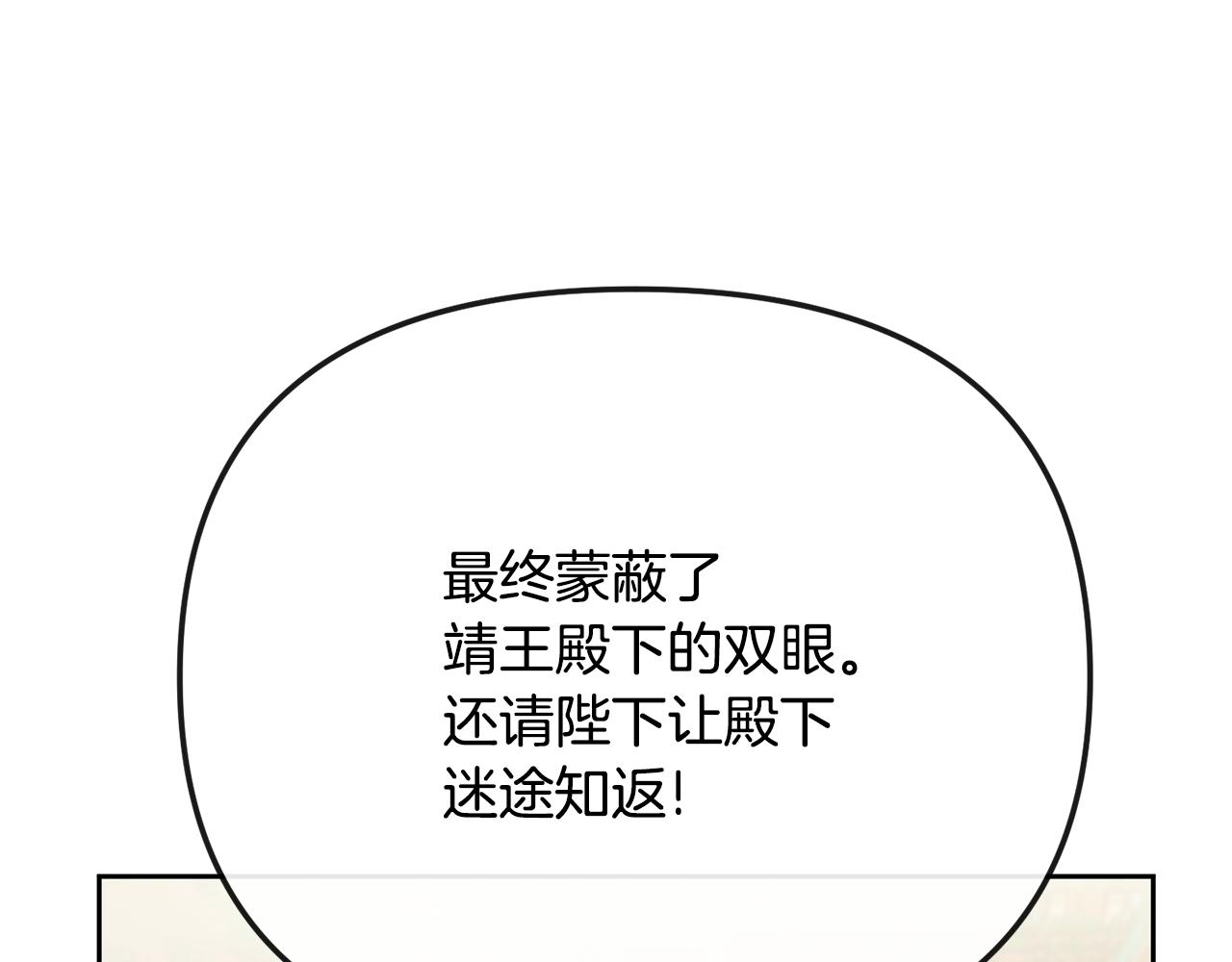 《废后不可欺》第134话 请罪 第29页