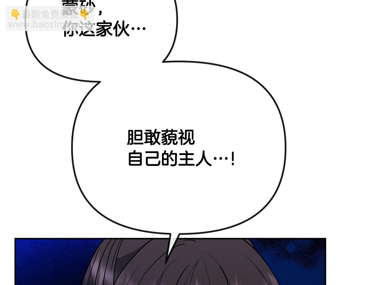 《废后不可欺》第134话 请罪 第32页