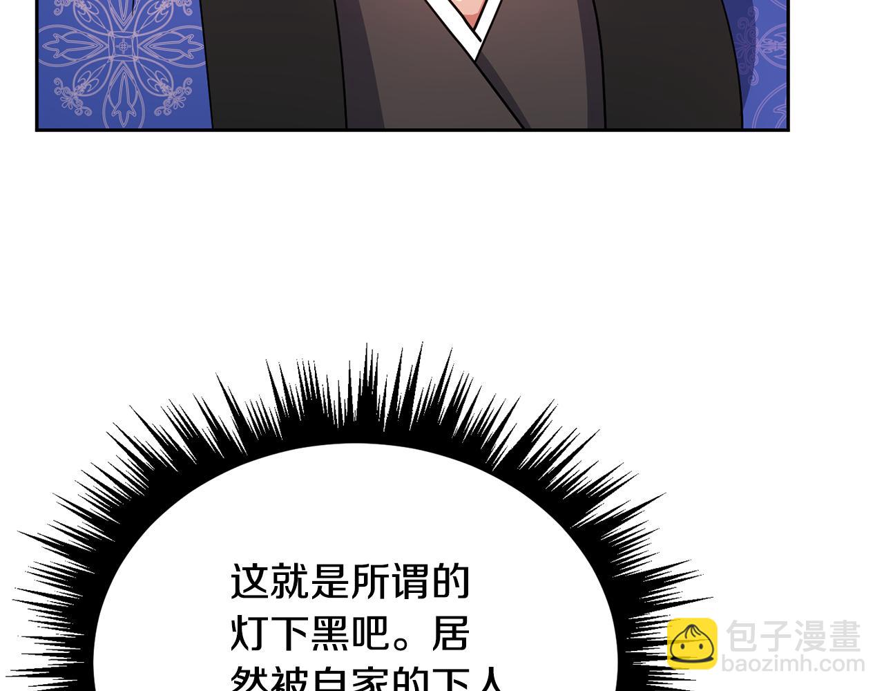 《废后不可欺》第134话 请罪 第34页