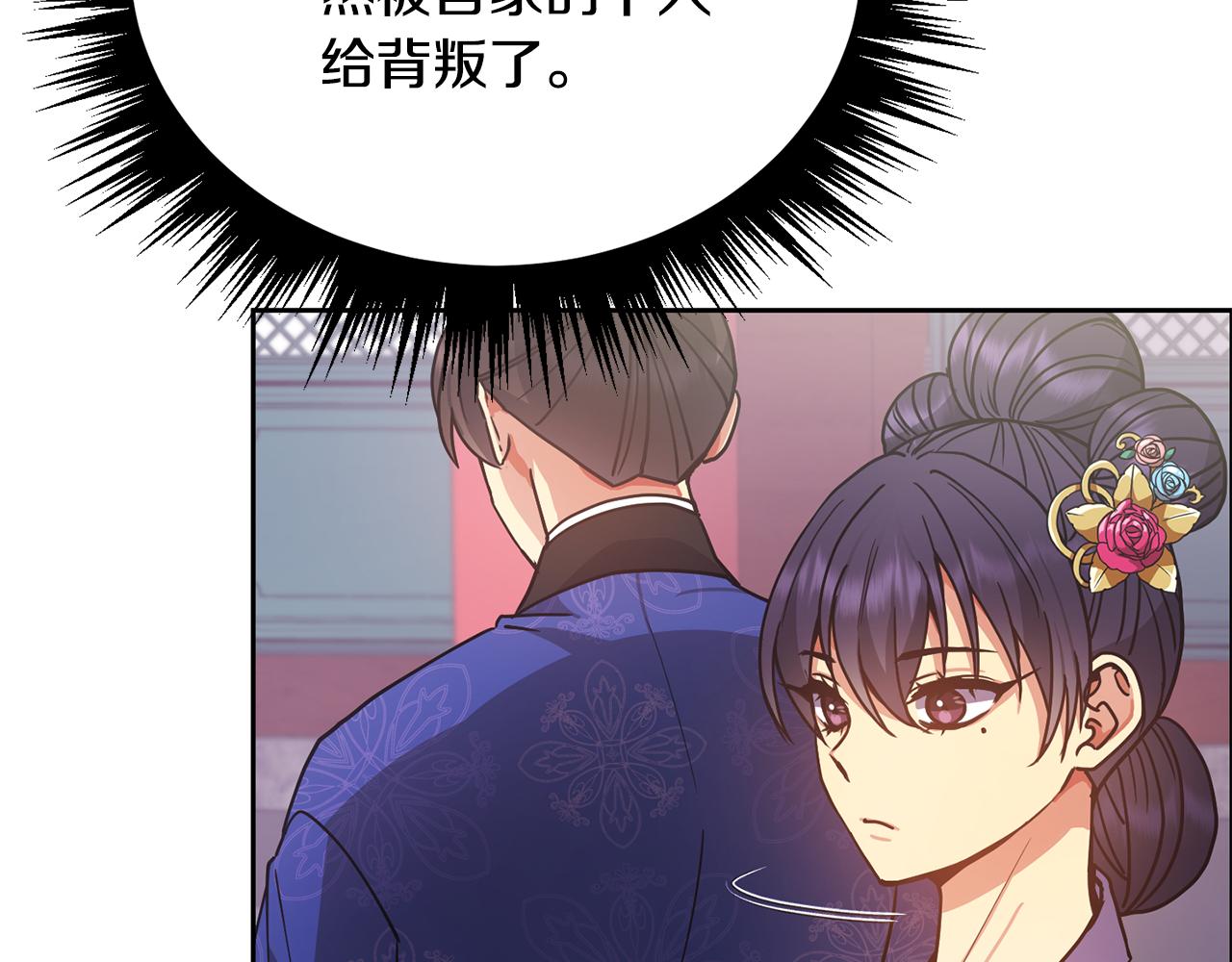 《废后不可欺》第134话 请罪 第35页