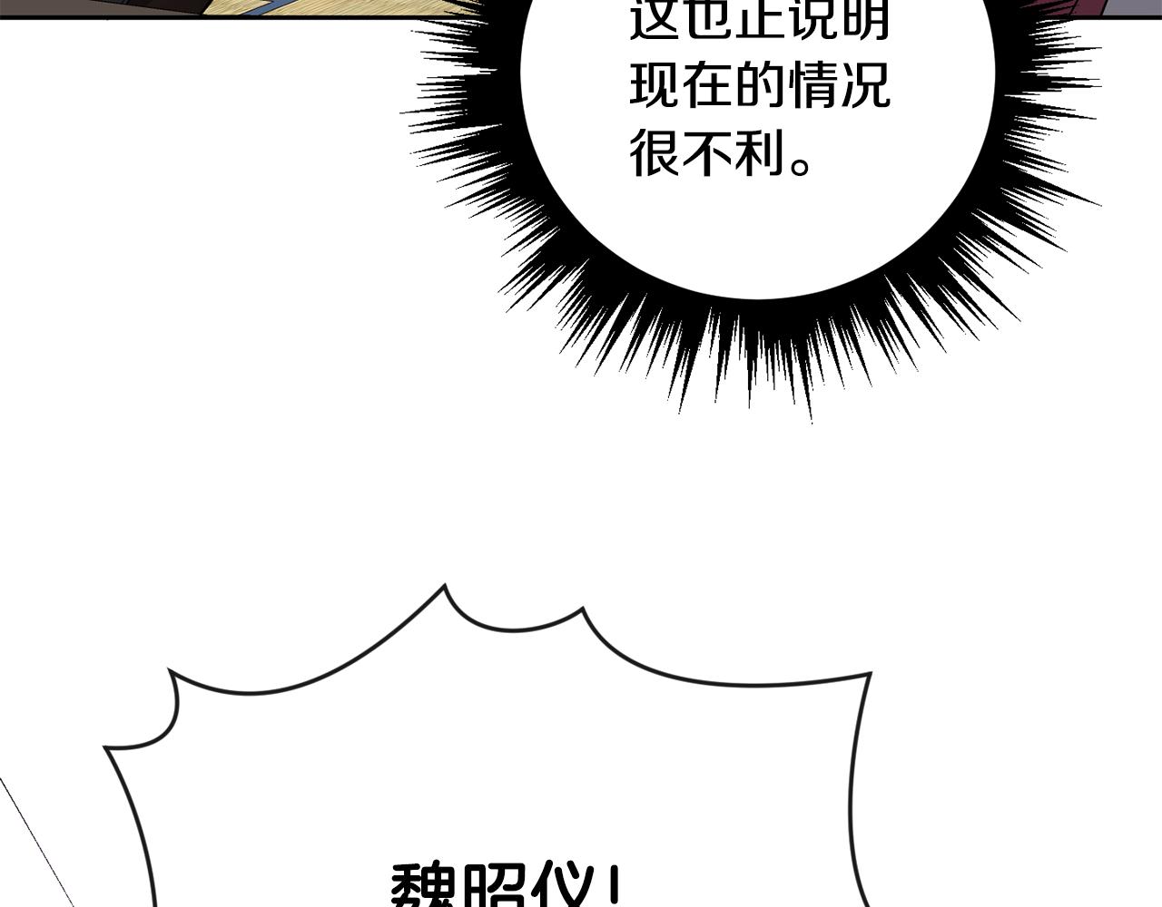 《废后不可欺》第134话 请罪 第40页