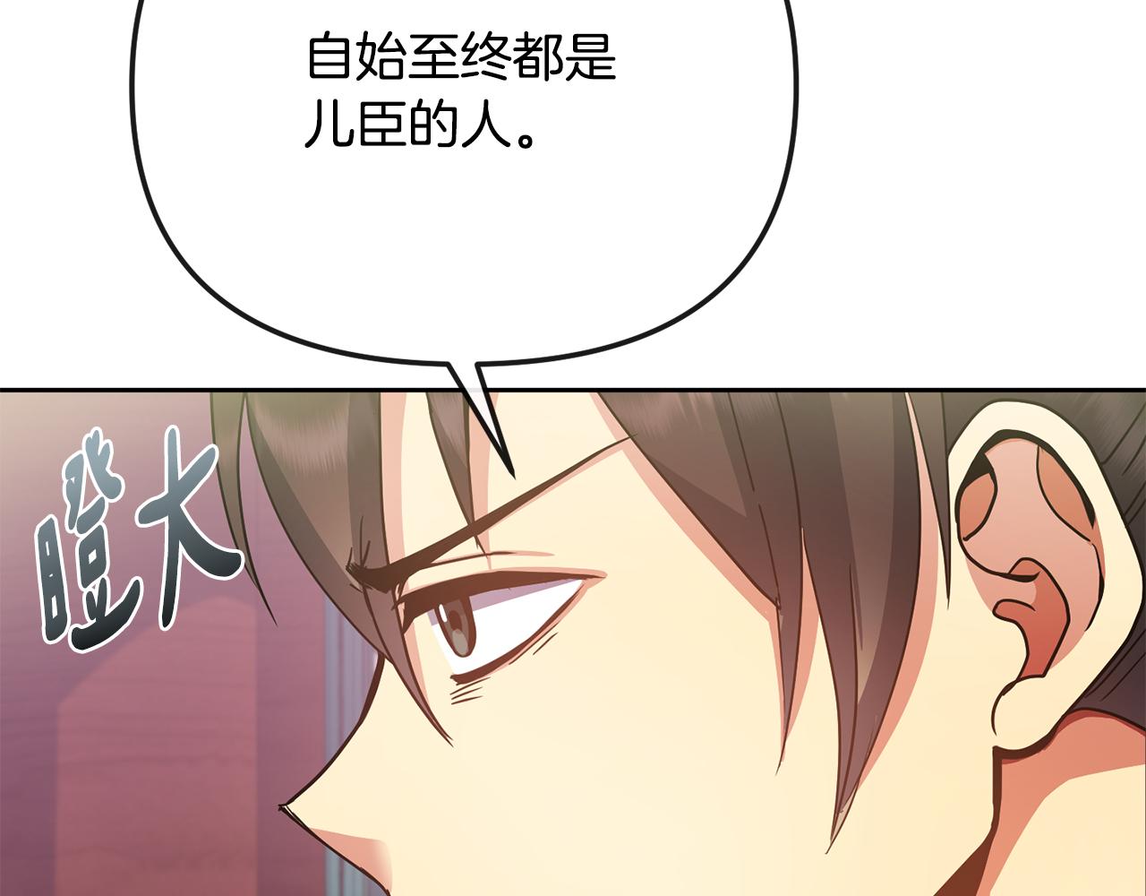 《废后不可欺》第134话 请罪 第44页