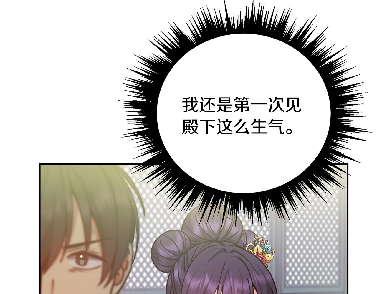 《废后不可欺》第134话 请罪 第46页