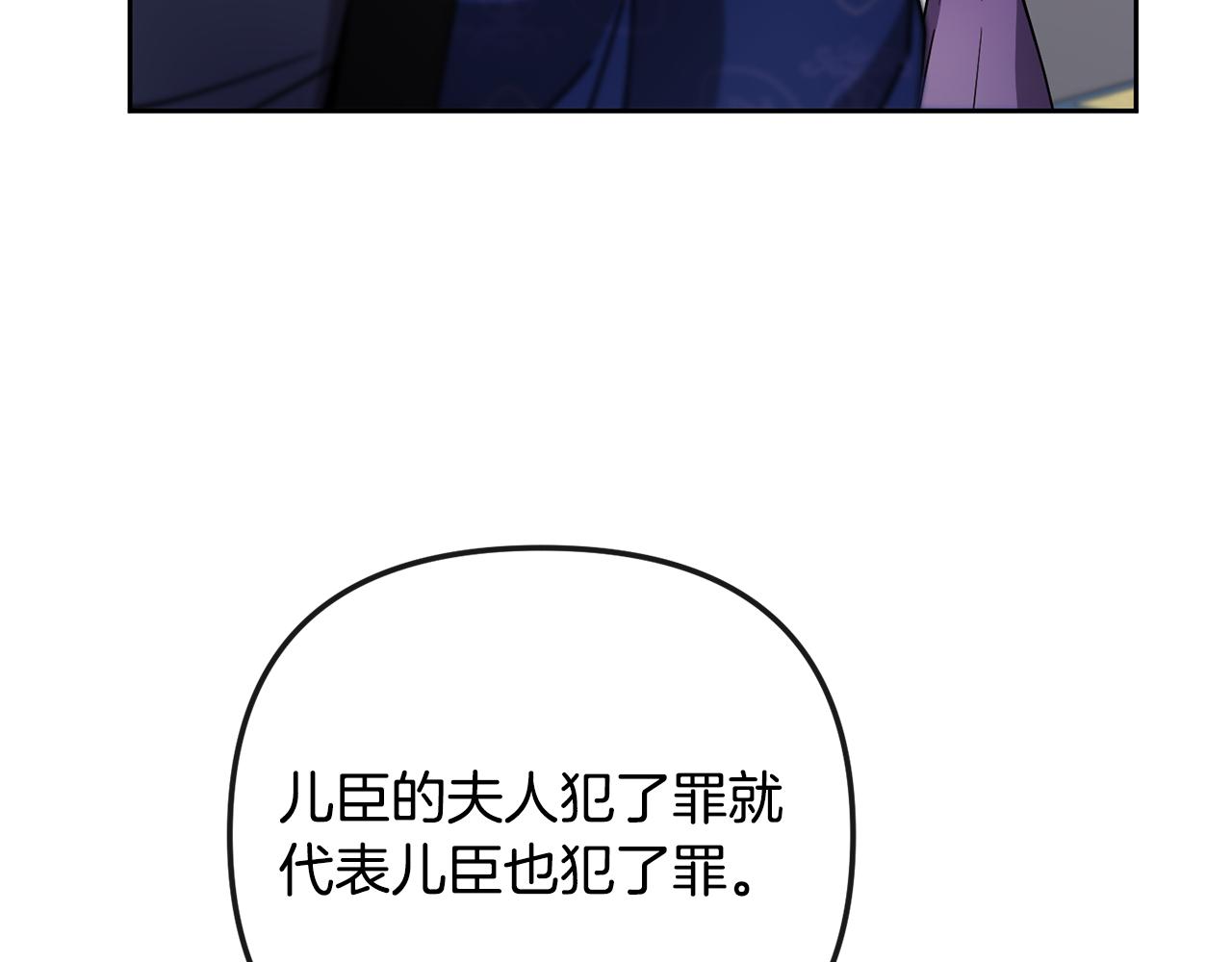 《废后不可欺》第134话 请罪 第48页