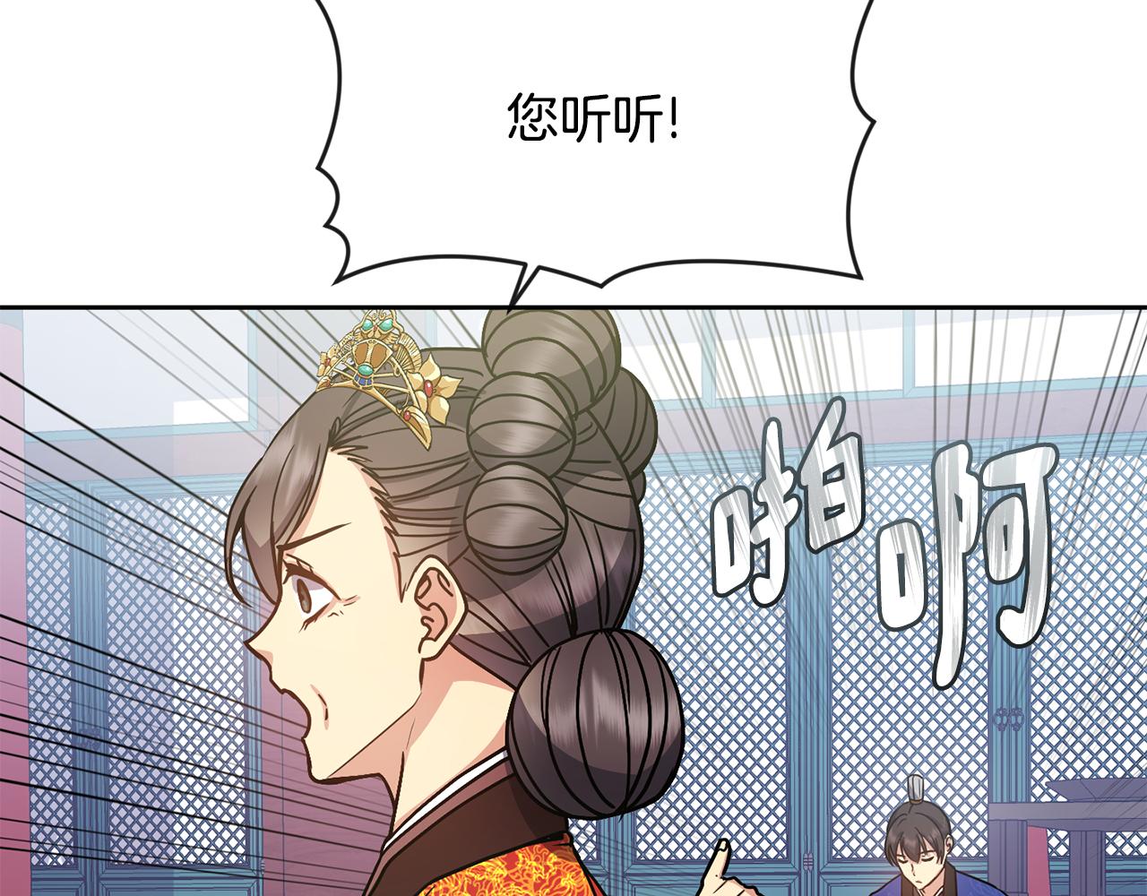 《废后不可欺》第134话 请罪 第4页
