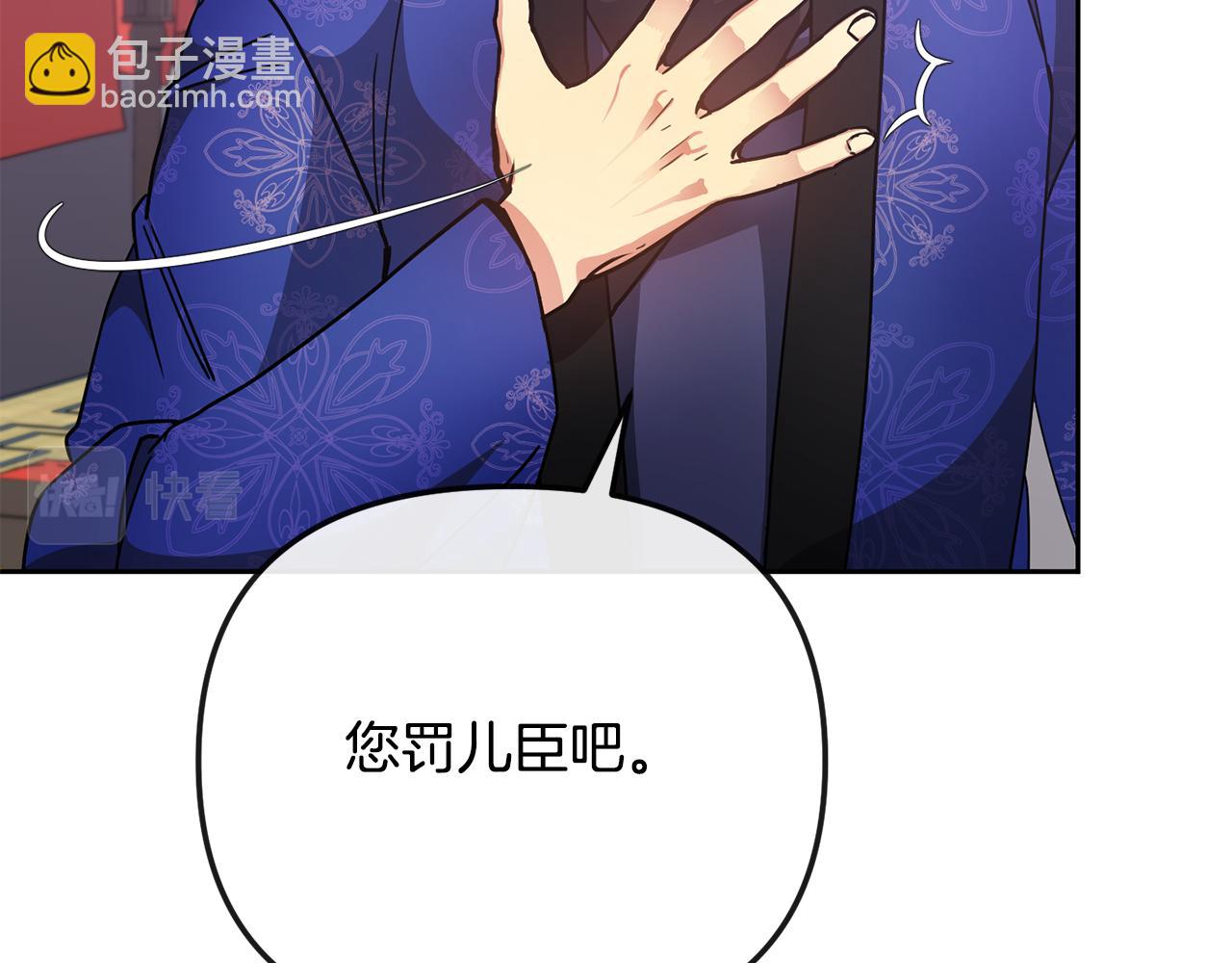 《废后不可欺》第134话 请罪 第50页