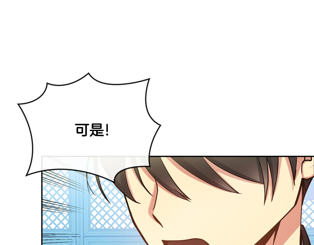 《废后不可欺》第134话 请罪 第6页