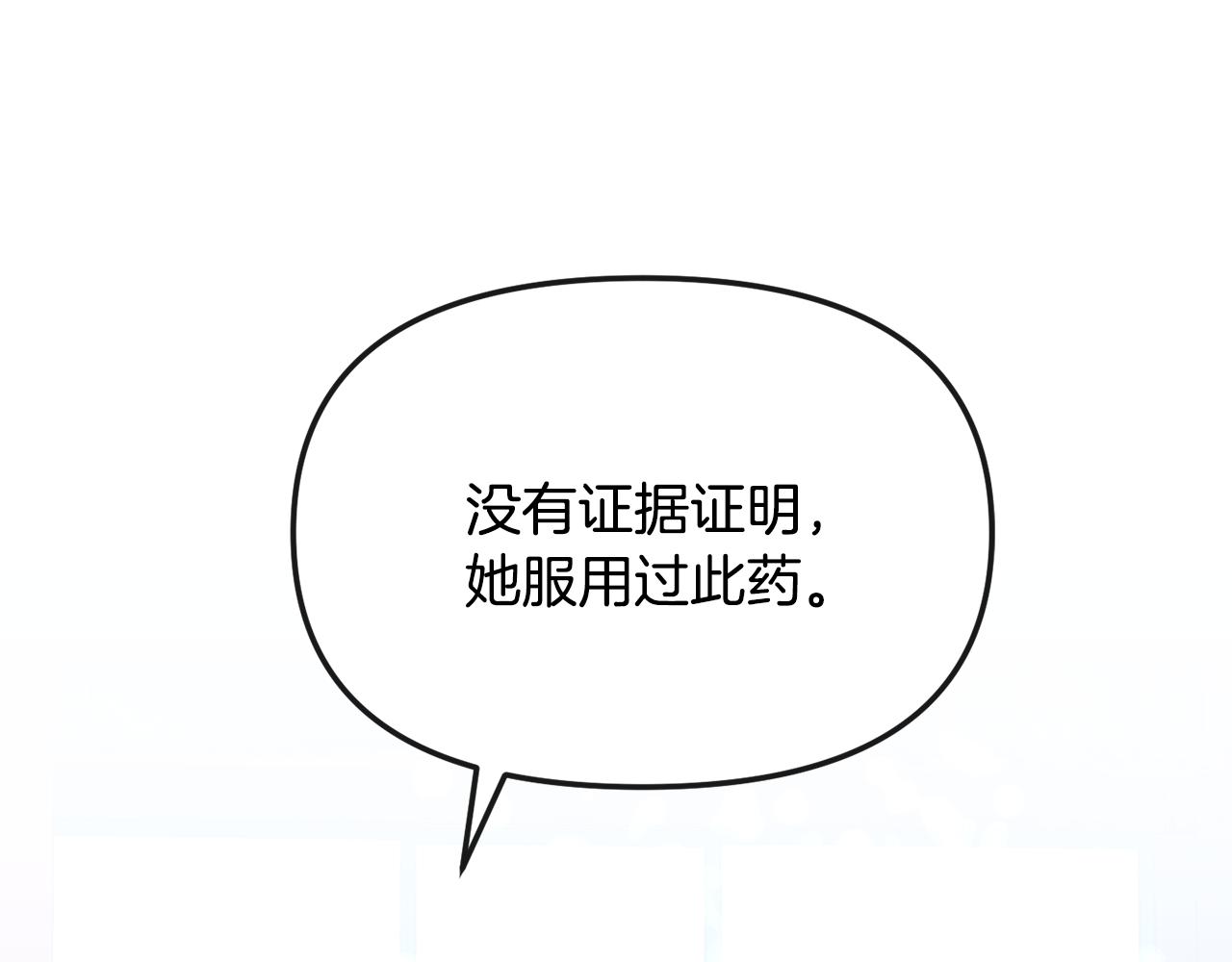 《废后不可欺》第134话 请罪 第8页
