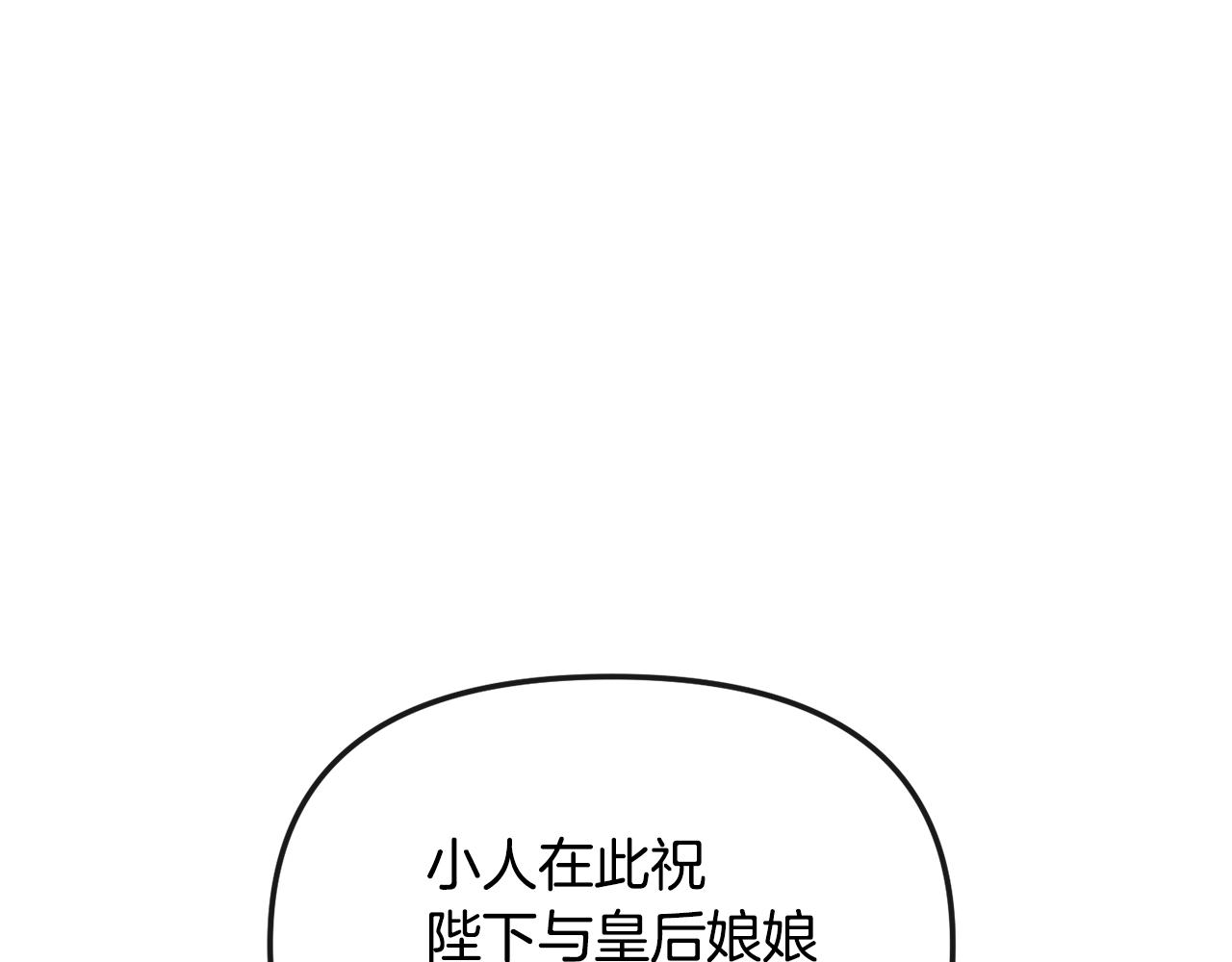 《废后不可欺》第133话 皇后的谋划 第10页