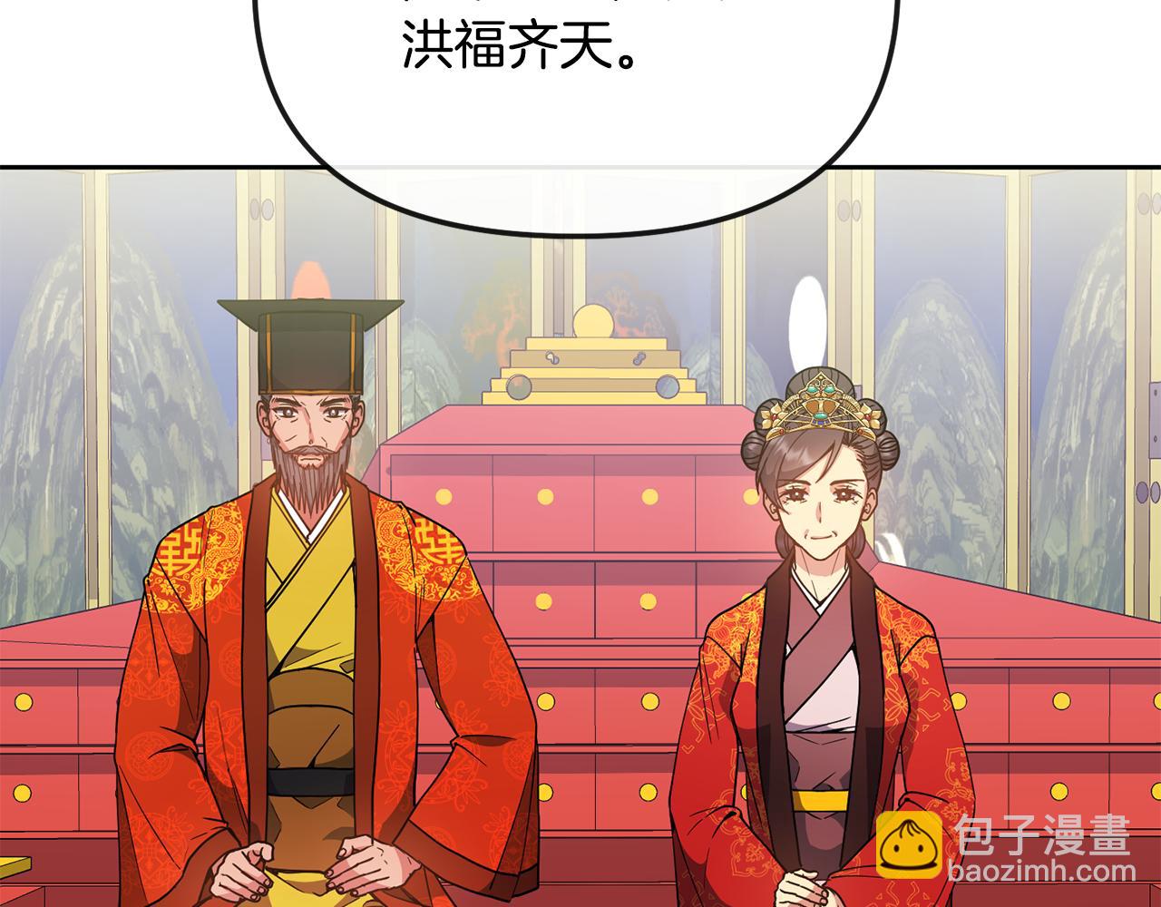 《废后不可欺》第133话 皇后的谋划 第11页
