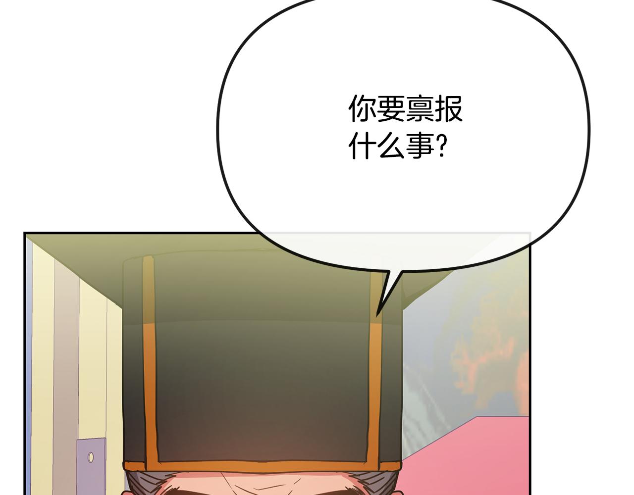 《废后不可欺》第133话 皇后的谋划 第13页