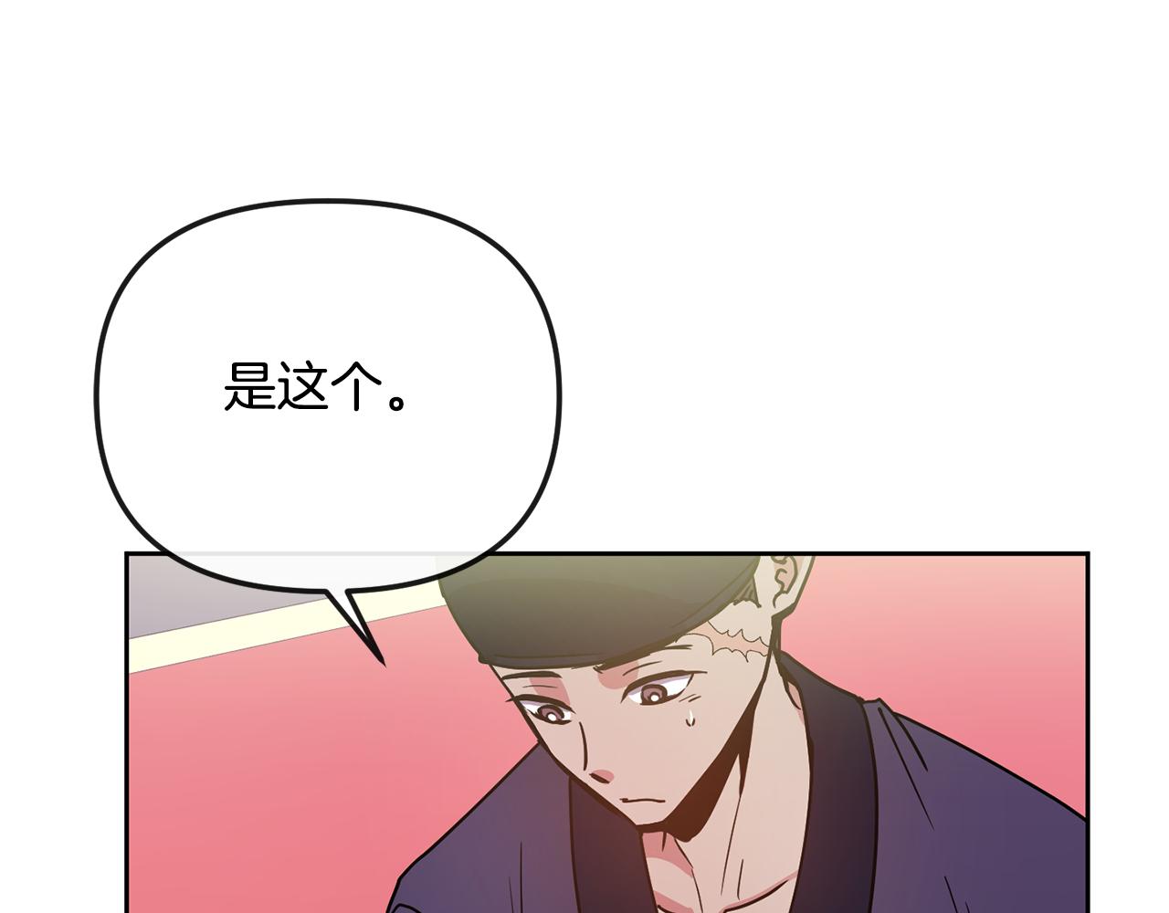 《废后不可欺》第133话 皇后的谋划 第16页