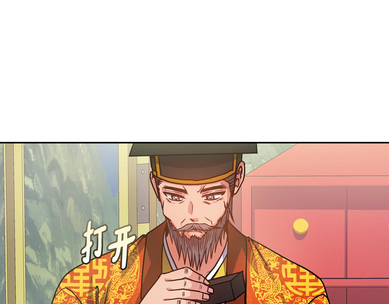 《废后不可欺》第133话 皇后的谋划 第27页