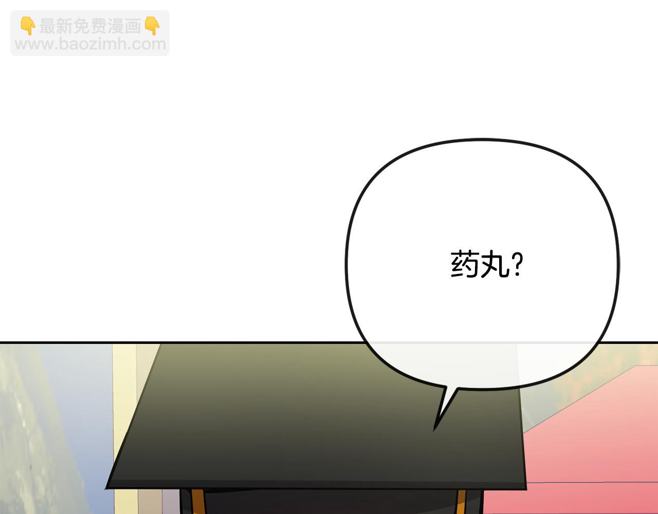《废后不可欺》第133话 皇后的谋划 第29页