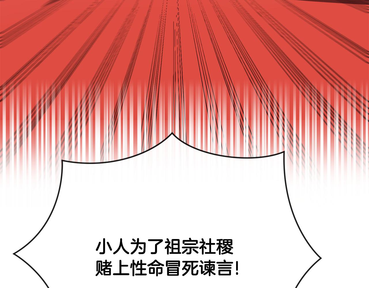 《废后不可欺》第133话 皇后的谋划 第34页
