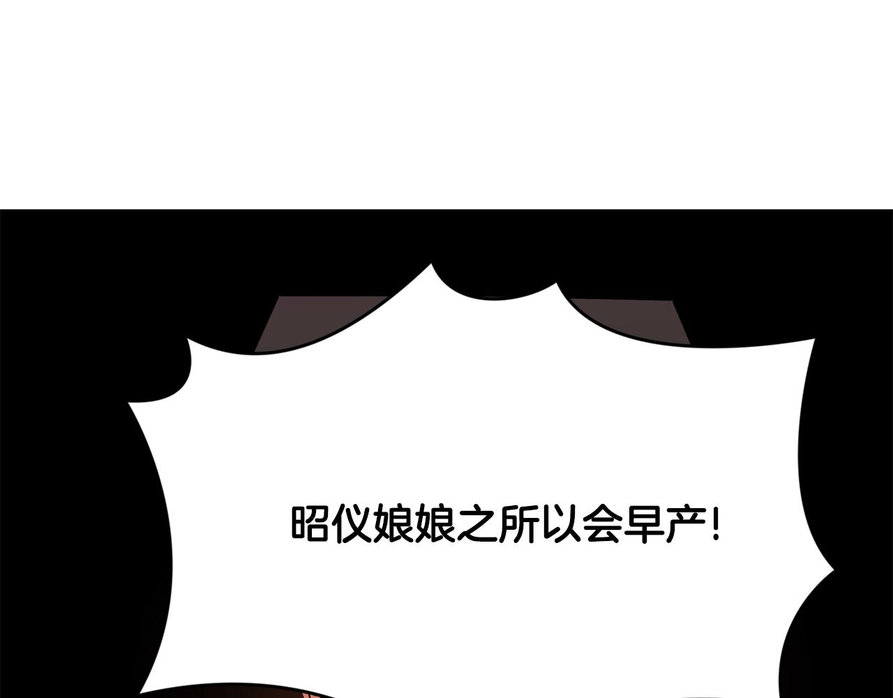 《废后不可欺》第133话 皇后的谋划 第38页