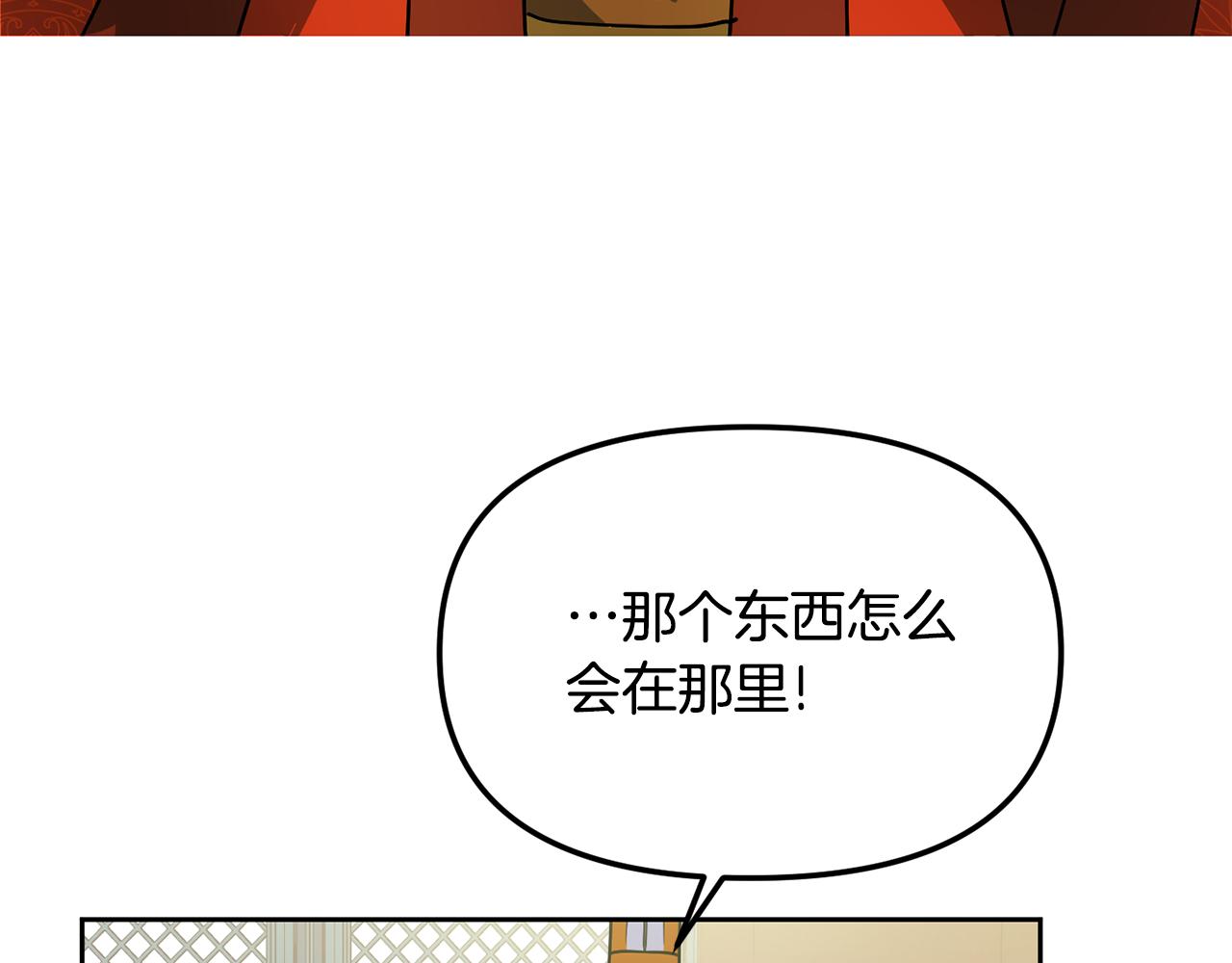 《废后不可欺》第133话 皇后的谋划 第41页