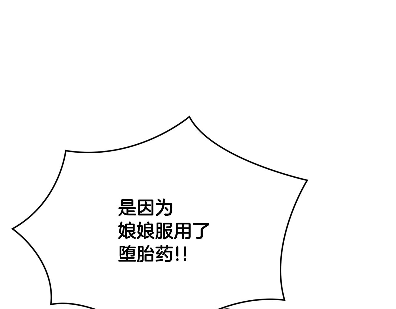 《废后不可欺》第133话 皇后的谋划 第45页