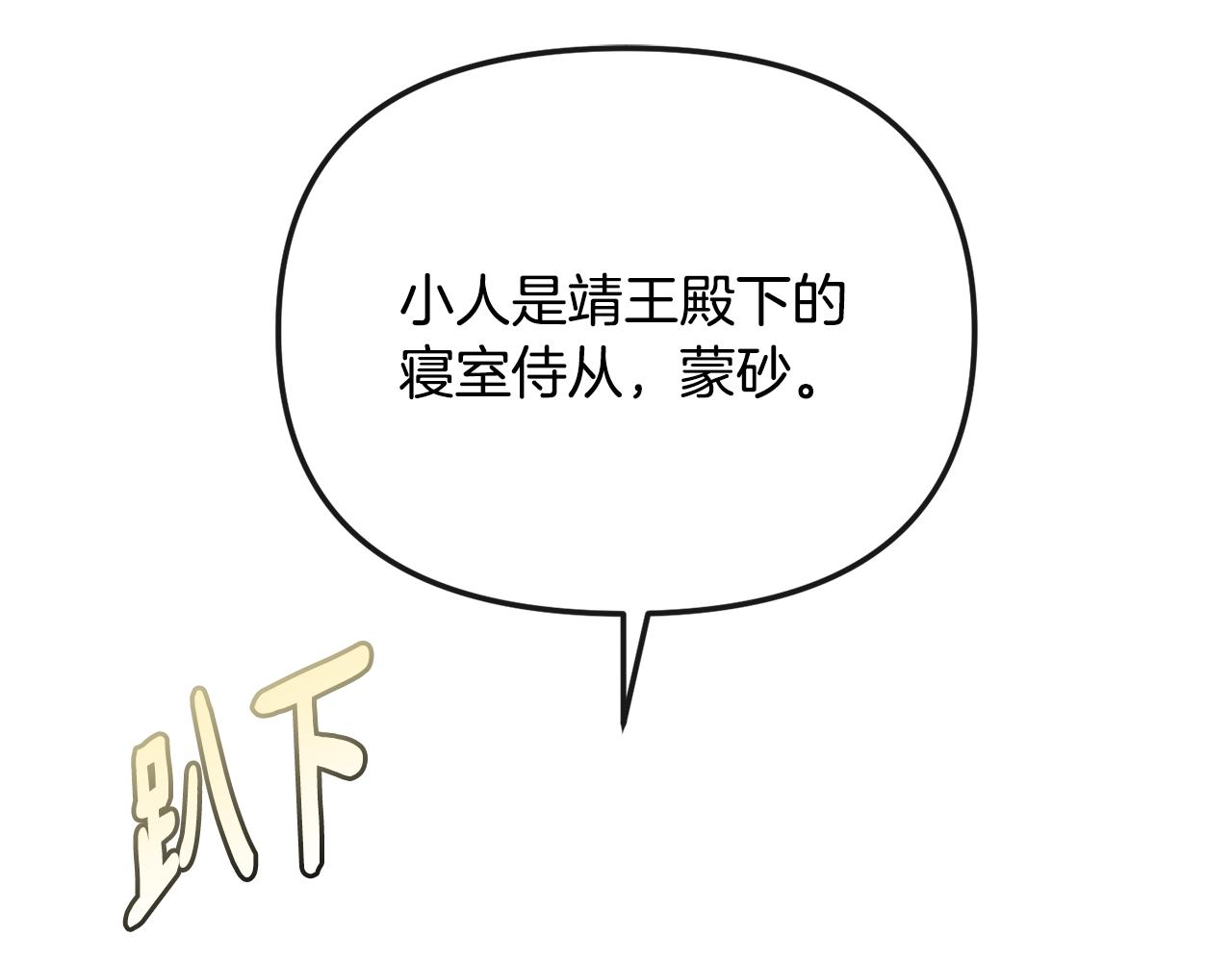 《废后不可欺》第133话 皇后的谋划 第5页