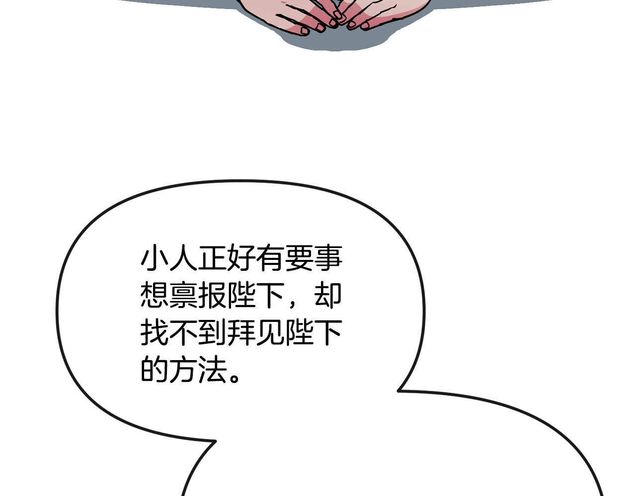 《废后不可欺》第133话 皇后的谋划 第7页