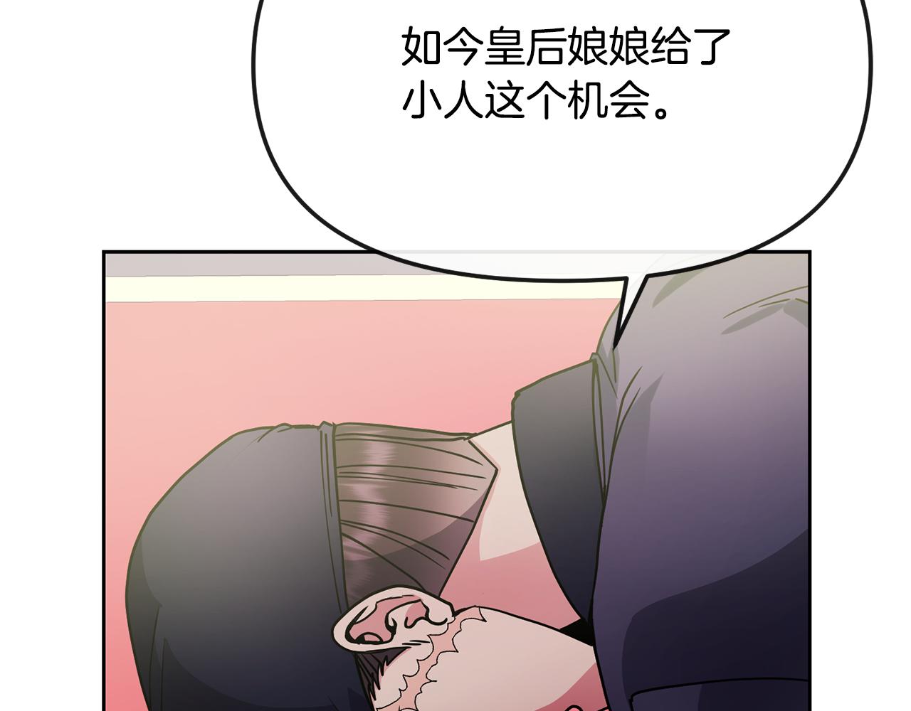 《废后不可欺》第133话 皇后的谋划 第8页