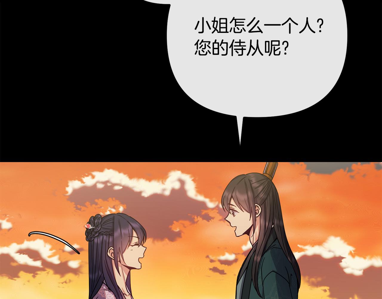 《废后不可欺》第138话 放长线 第10页
