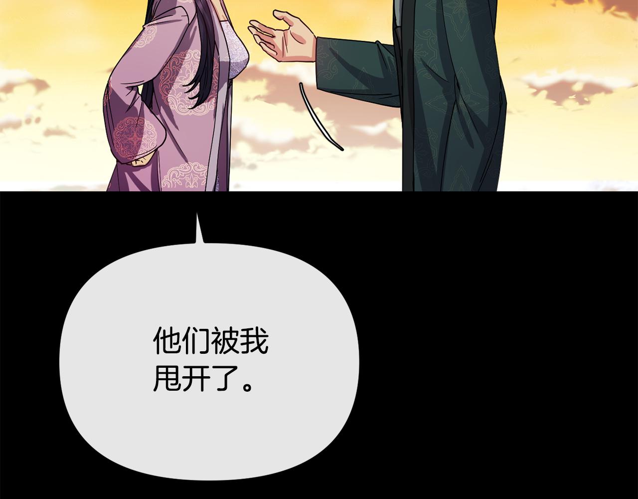 《废后不可欺》第138话 放长线 第11页