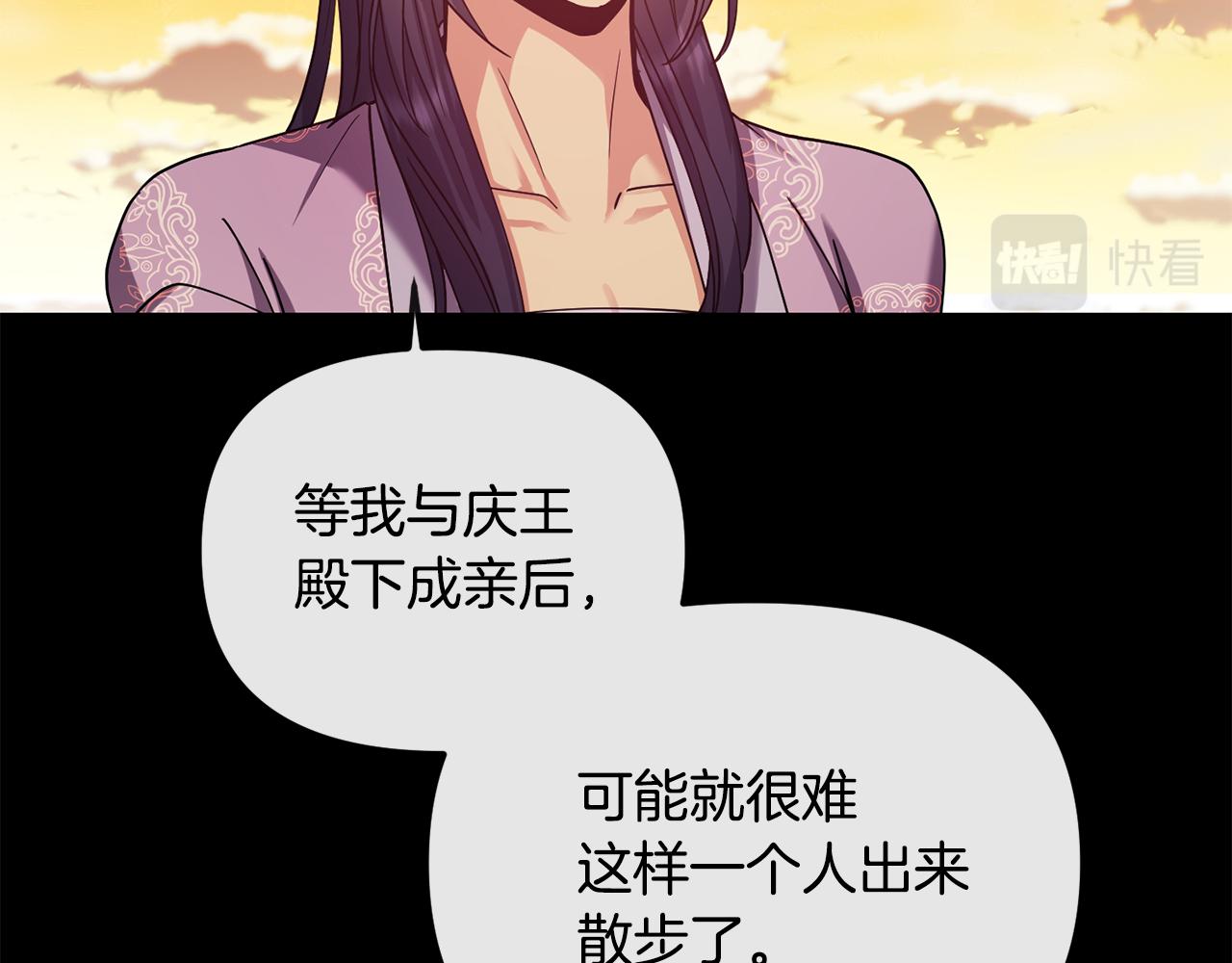 《废后不可欺》第138话 放长线 第13页