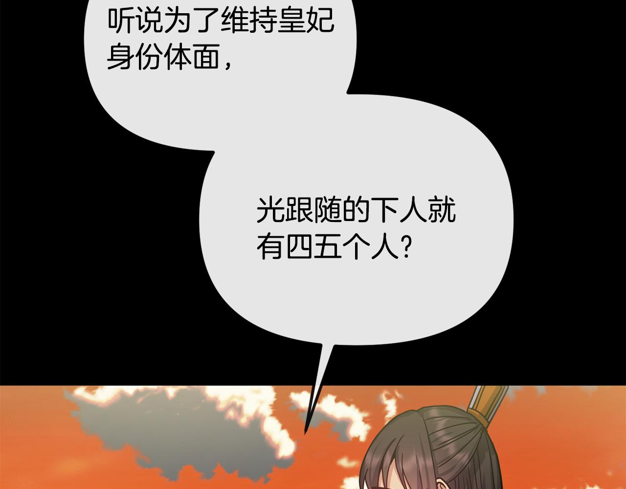 《废后不可欺》第138话 放长线 第19页