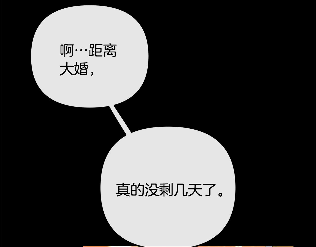 《废后不可欺》第138话 放长线 第21页