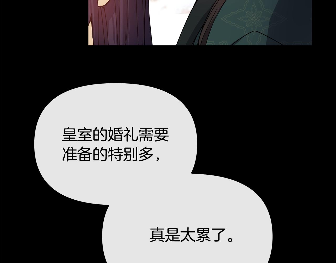 《废后不可欺》第138话 放长线 第23页