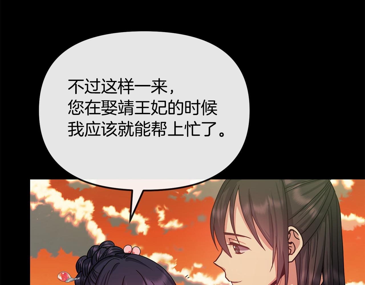 《废后不可欺》第138话 放长线 第26页