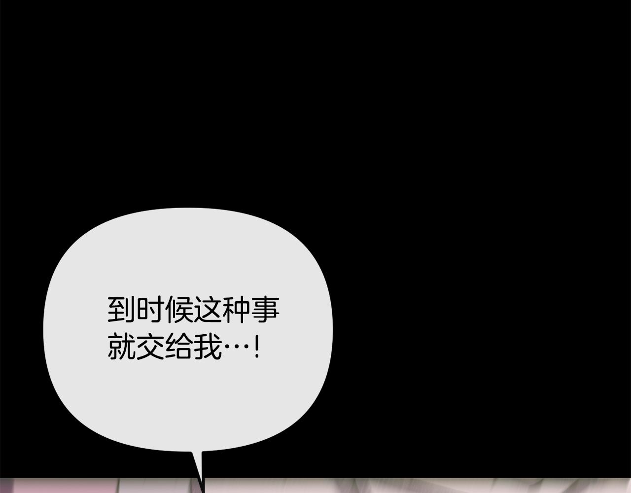 《废后不可欺》第138话 放长线 第28页