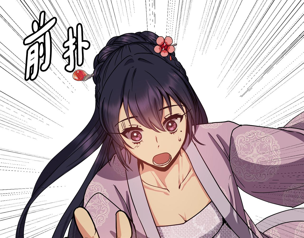 《废后不可欺》第138话 放长线 第31页