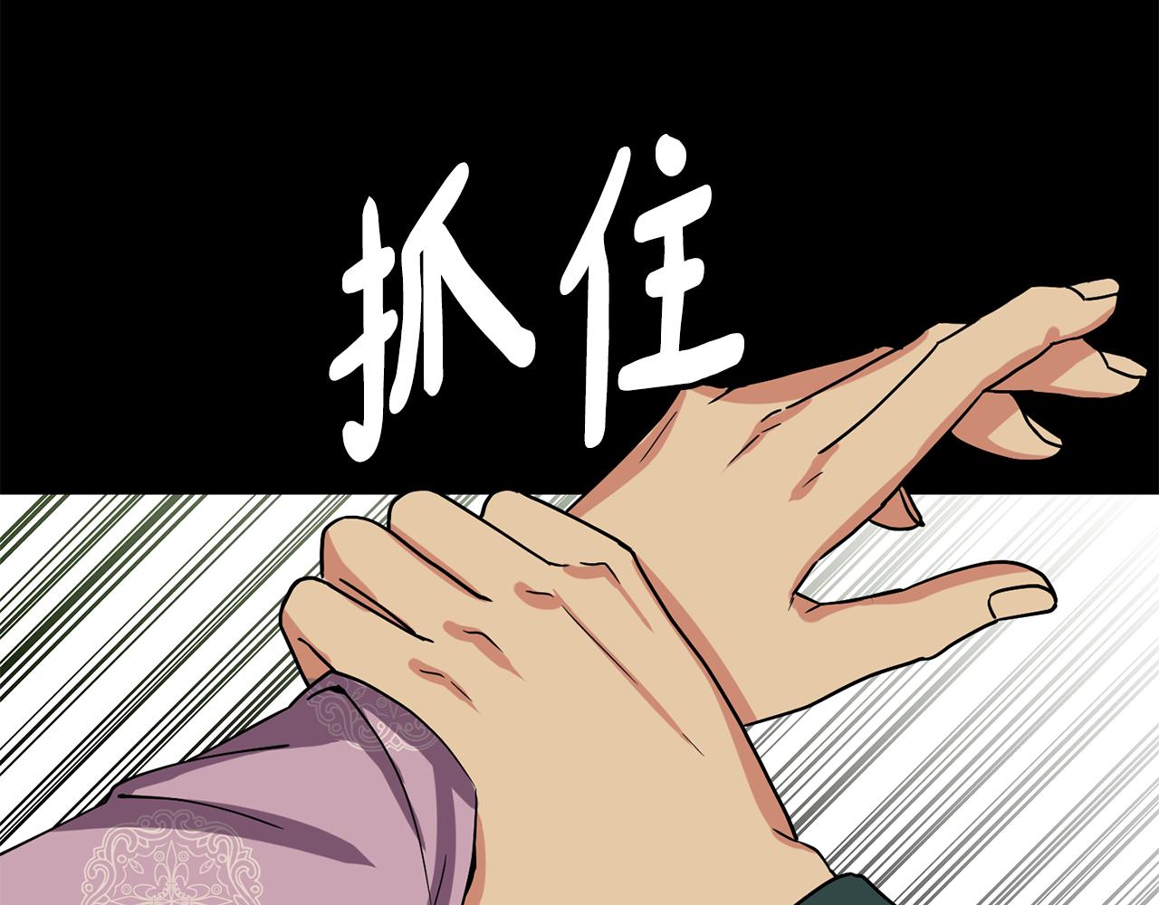 《废后不可欺》第138话 放长线 第34页