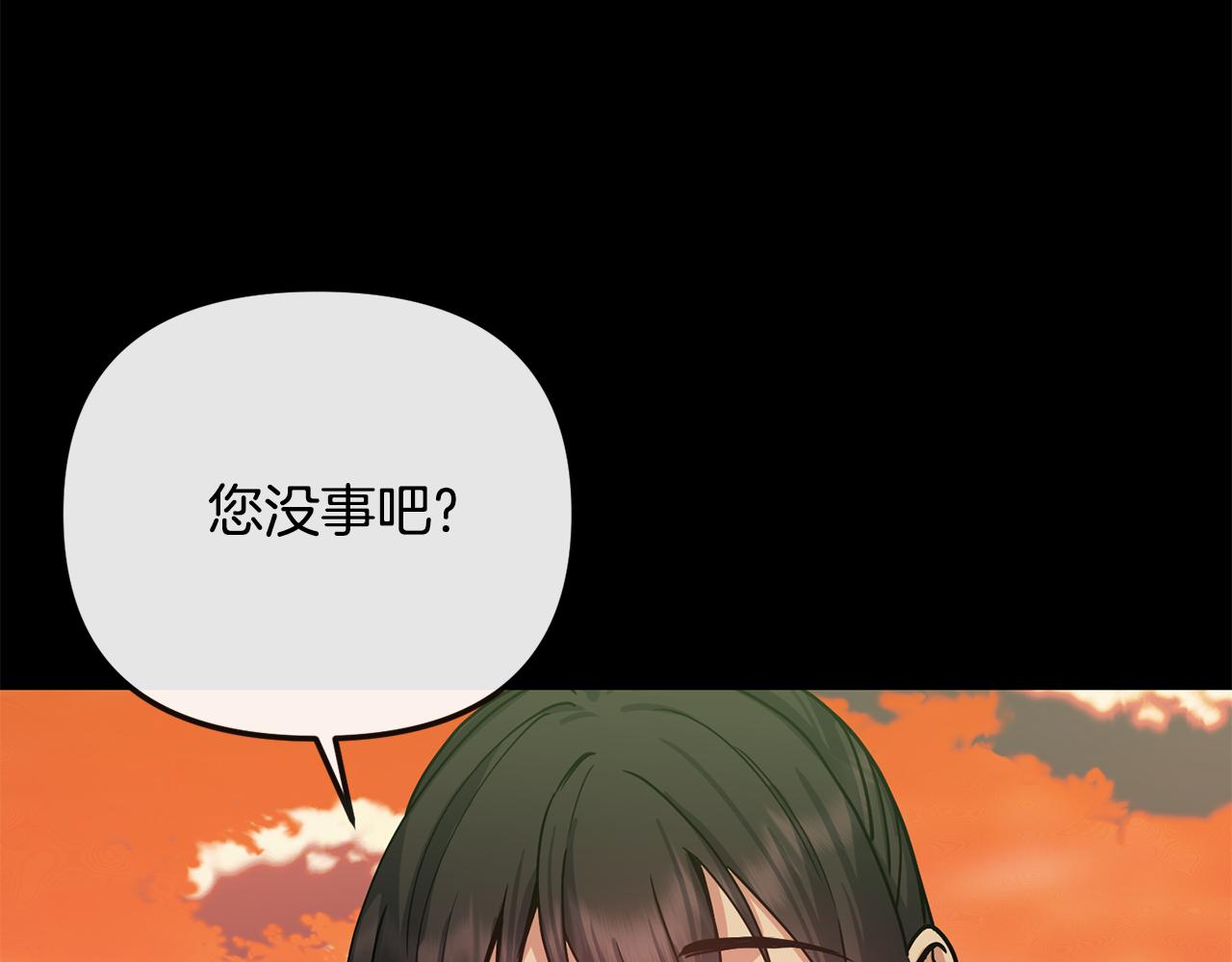 《废后不可欺》第138话 放长线 第36页