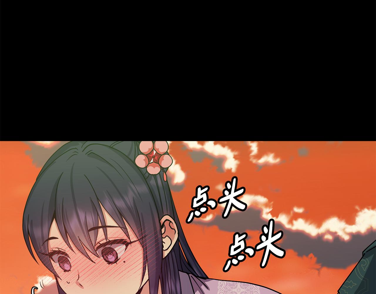 《废后不可欺》第138话 放长线 第39页