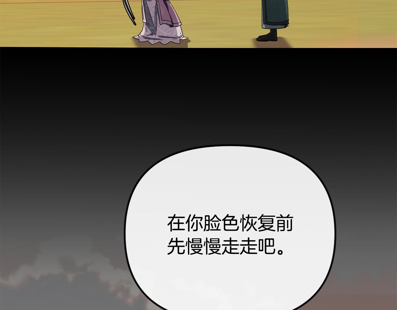 《废后不可欺》第138话 放长线 第45页