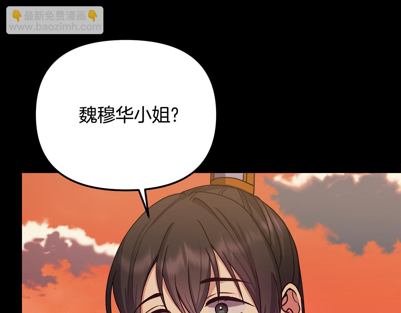 《废后不可欺》第138话 放长线 第5页