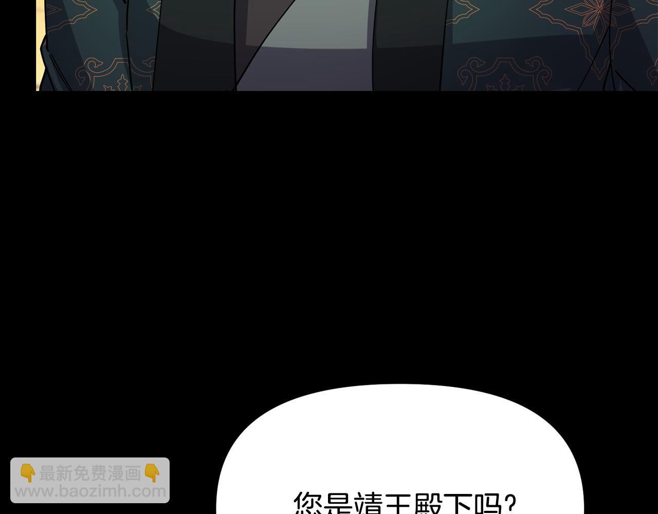 《废后不可欺》第138话 放长线 第7页