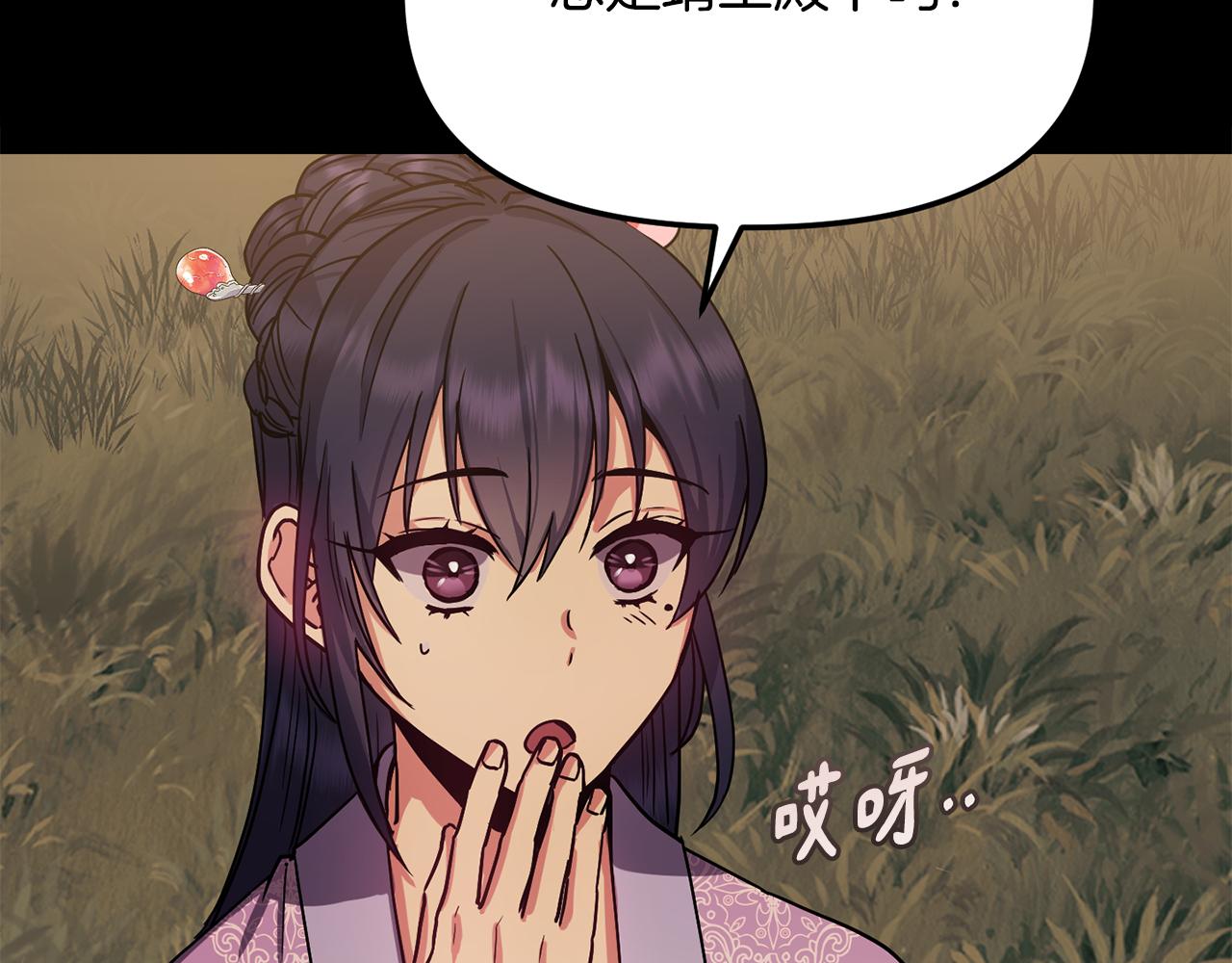 《废后不可欺》第138话 放长线 第8页