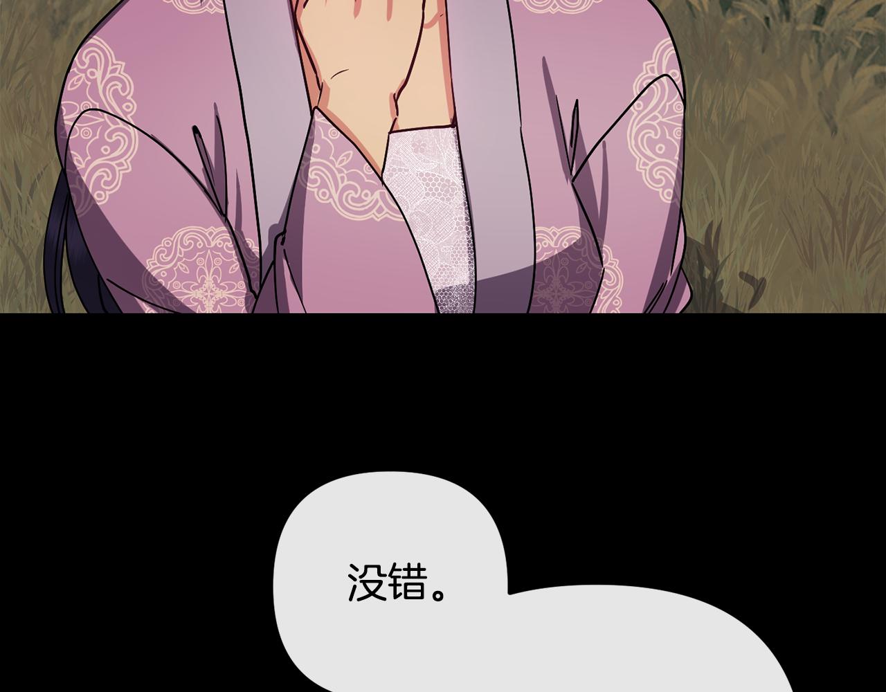 《废后不可欺》第138话 放长线 第9页