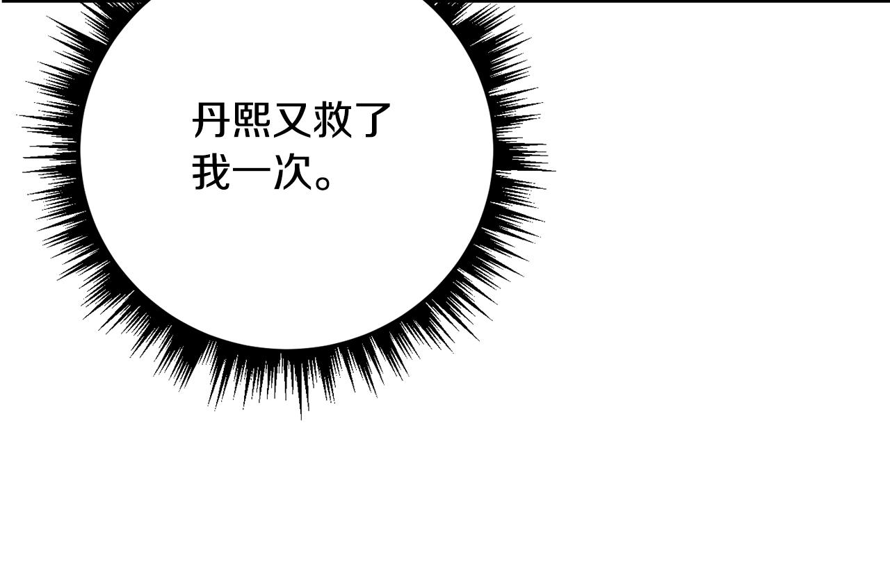 《废后不可欺》第136话 表明忠心 第11页