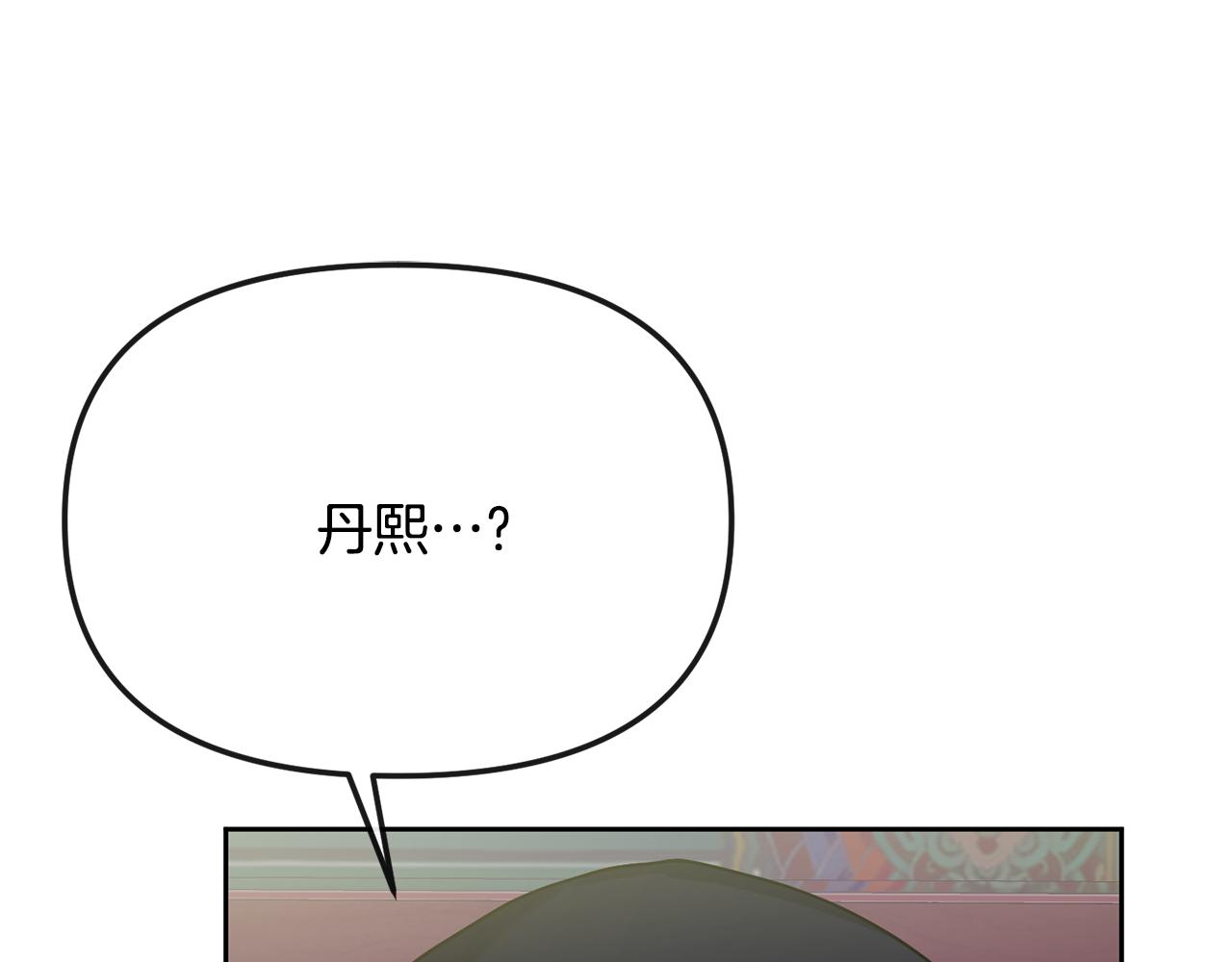 《废后不可欺》第136话 表明忠心 第18页