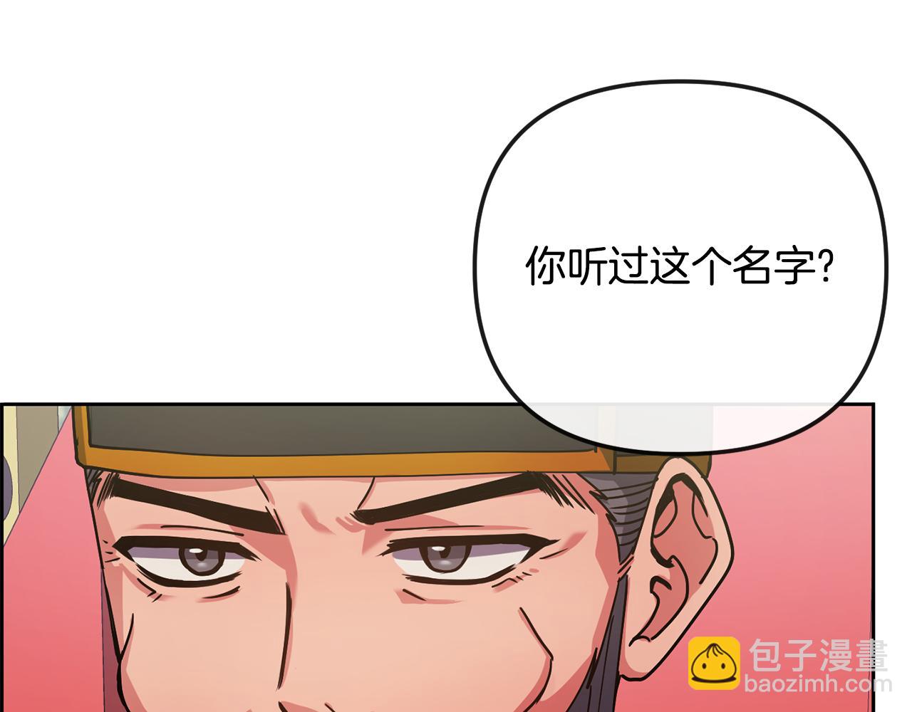 《废后不可欺》第136话 表明忠心 第21页