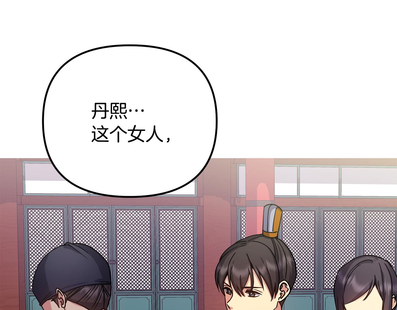 《废后不可欺》第136话 表明忠心 第25页