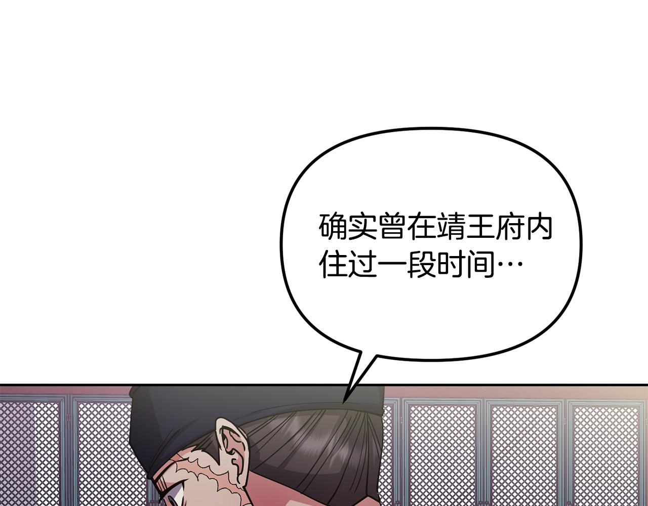 《废后不可欺》第136话 表明忠心 第27页