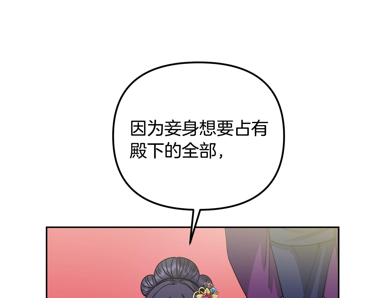《废后不可欺》第136话 表明忠心 第29页